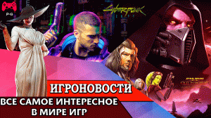 ИгроновостИ - Обновление 1.5 для Cyberpunk 2077 - Релиз дополнения Legacy of the Sith