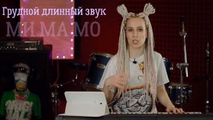 Как петь низкие ноты, Грудной регистр + Упражнения