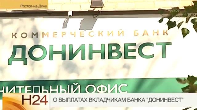 О выплатах вкладчикам банка "Донивест" смотреть онлайн