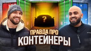 Жекич Дубровский - про перекупов, новый автосалон, конфликты и контейнеры