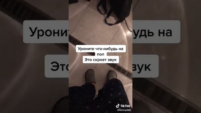 Как пернуть в гостях!