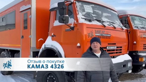 КАМАЗ 4326 вахта. Отзыв нашего покупателя из г. Екатеринбург 29 ноября 2022