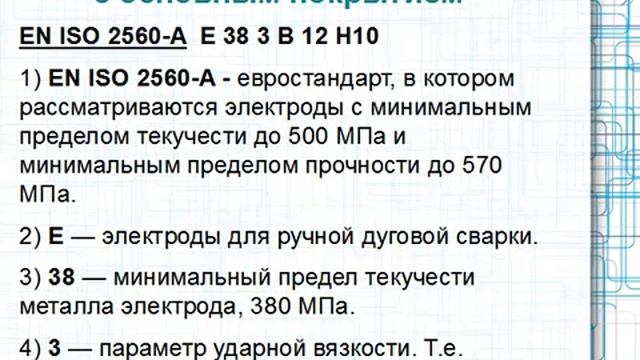 5 Ручная дуговая сварка1 Виды порытий электродов смотреть онлайн