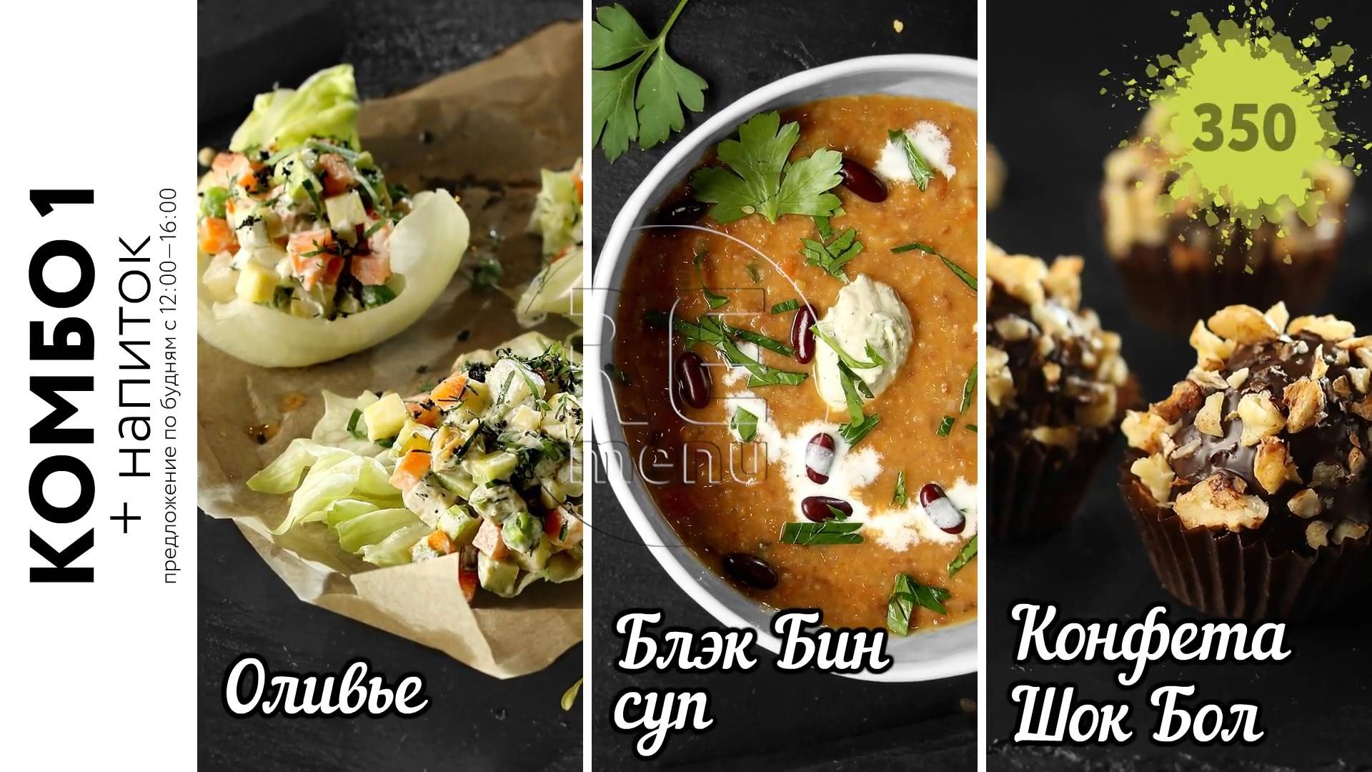 Holy Vegan - меню-борд спецпредложение