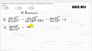 № 18 - Геометрия 9 класс Мерзляк