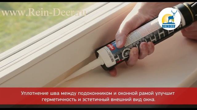 Применение универсального силиконового герметика