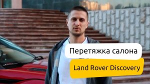 Land Rover Discovery после 250 тысяч пробега.