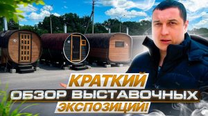 Айдабочка.Скидки.Краткий обзор выставочных экспозиций