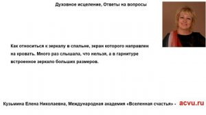 Можно ли размещать зеркало в спальне?