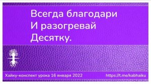 Хайку конспект урока 16 января 2022