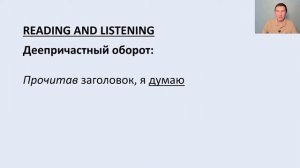Spotlight 7  стр 23 упр 2. Как переводить деепричастные обороты на английский язык