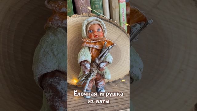 Елочная игрушка из ваты, деревенская девочка? #ватнаяигрушка #игрушкаизваты #вата #игрушканаёлку