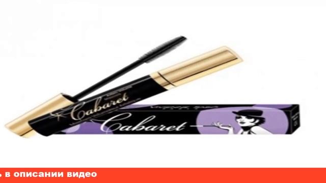 cabaret тушь для ресниц цена смотреть онлайн