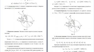 Практика_№3_Сложное_движение_точки_2часа_Часть_2