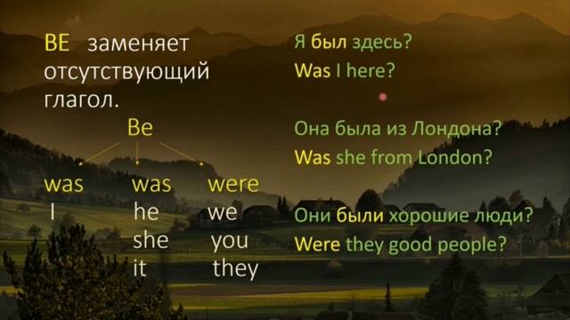 Как использовать глагол TO BE в настоящем и в прошедшем времени | подробно, понятно, на примерах смотреть онлайн