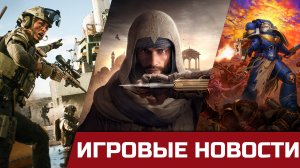 Дата выхода Assassin’s Creed Mirage, Microsoft шантажируют, Warhammer 40,000: Boltgun! Новости игр