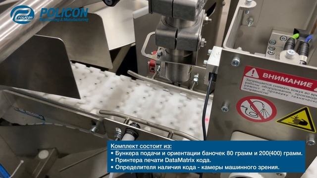 Комплект оборудования для маркировки, транспортировки, упаковки готовой продукции сыр
