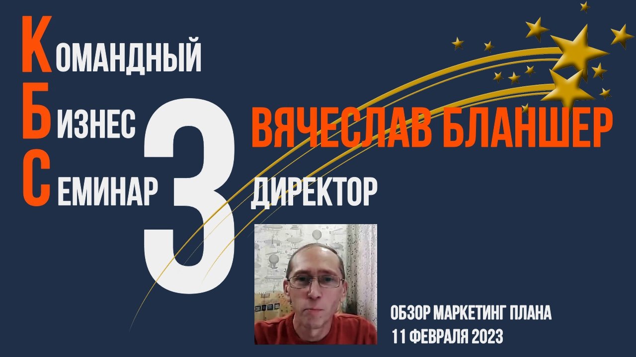 КБС-3-3 Вячеслав Бланшер смотреть онлайн