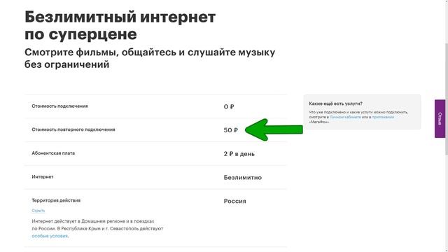 Безлимитный интернет за 2 рубля в сутки. Непубличный тариф Мегафона «Звонки легко»