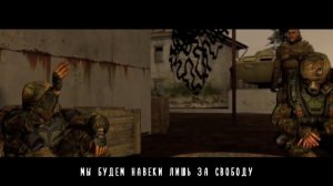 KRS - Гимн Свободы ( Песня про S.T.A.L.K.E.R.)
