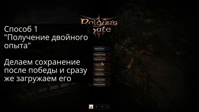 Baldurs Gate 3 как получить БЕСКОНЕЧНЫЙ ОПЫТ уже в первой главе, гайд
