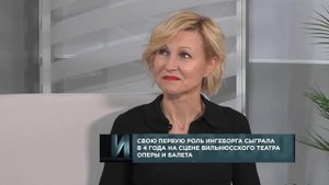 Интервью: Ингеборга Дапкунайте, актриса театра и кино