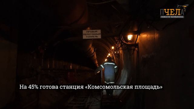 В Челябинске презентовали проект завершения строительства метрополитена смотреть онлайн