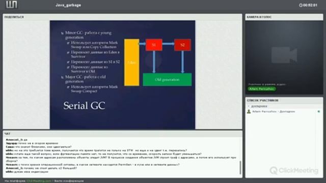 Сборка мусора в Java [GeekBrains]