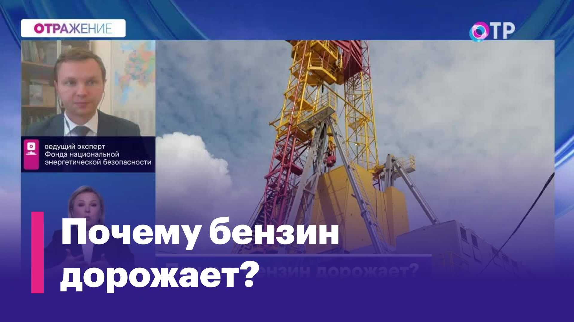 Что будет с ценами на топливо?