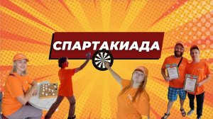 Дружеская спартакиада в пансионате Солнечный