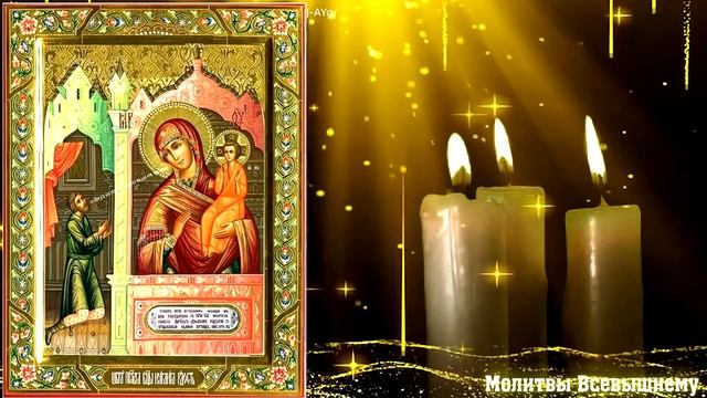 В день чудотворной иконы Пресвятой Богородицы Нечаянная радость просите о самом желаемом
