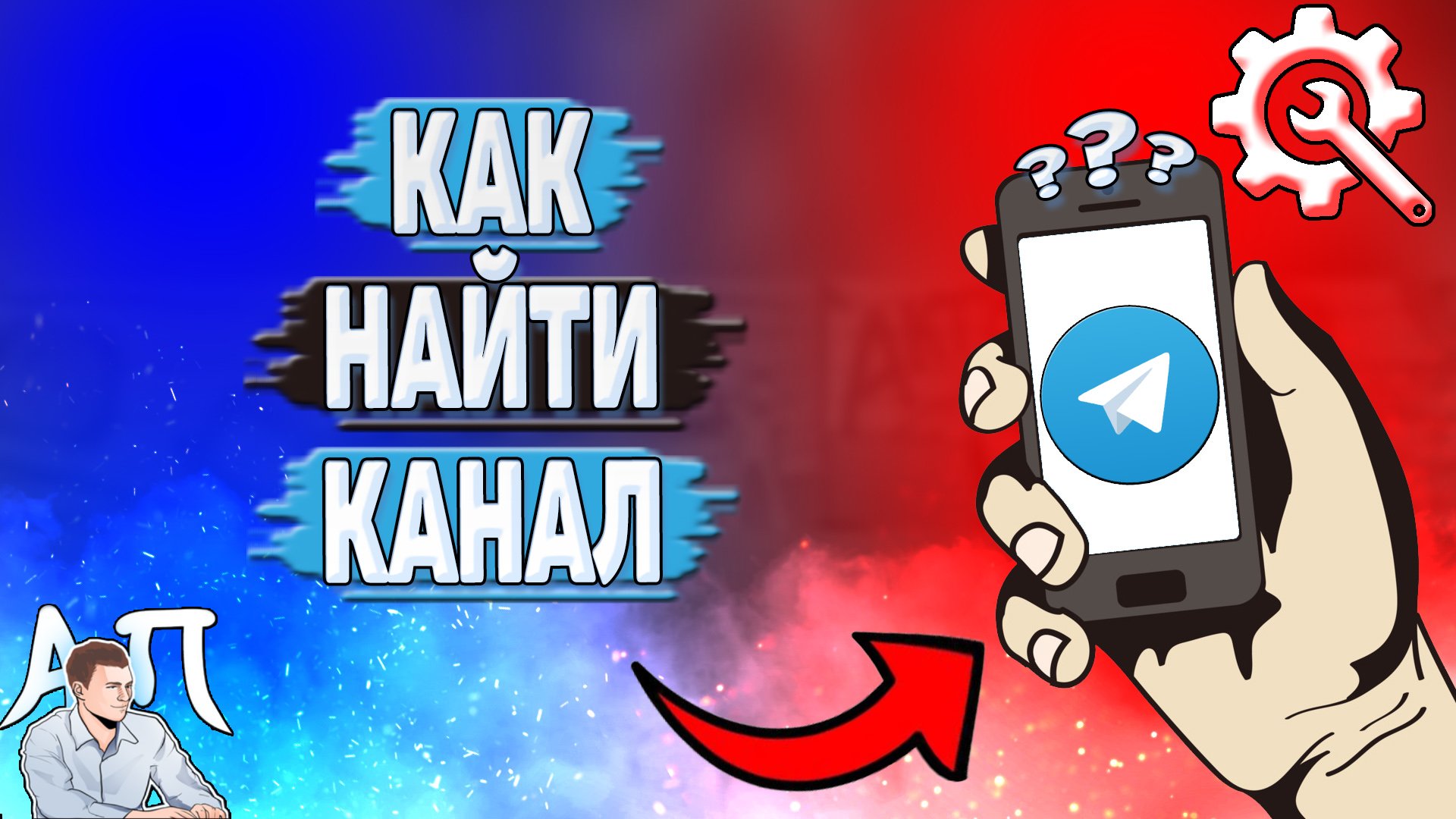 Как найти канал в Телеграмме?