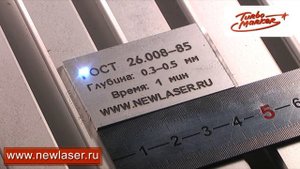 Глубокая гравировка металла 0,5 мм l Deep laser engraving on metal