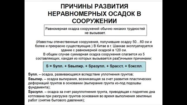 3 лекция. Механика грунтов, основания и фундаменты