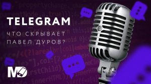 Telegram. Что скрывает Павел Дуров? [RU, ITTalks] / Мобильный разработчик