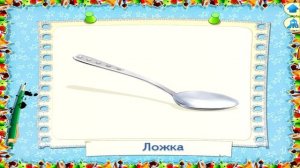 Изучаем предметы развивающие игры для малышей