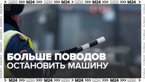 В силу вступает новый порядок взаимодействия ДПС с водителями - Москва 24