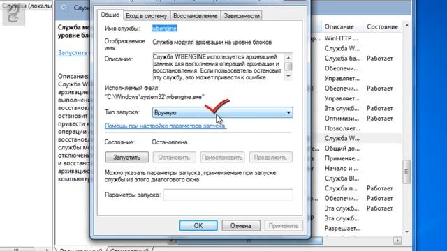 Как отключить архивацию в Windows 7
