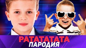 ШКОЛЬНИКИ ПЕРЕПЕЛИ _ МОРГЕНШТЕРН - РАТАТАТа
