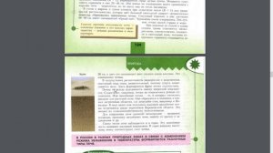 География 8к. §31 Почва - особое природное тело