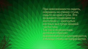 Мастер-класс «Правильное положение тела в различных ситуациях»