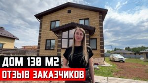 Каменный дом 130 кв.м. Отзыв заказчиков о компании СтройРесурс Ижевск