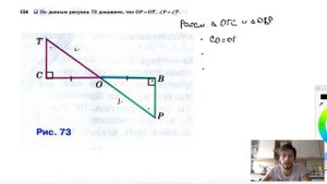 №124. По данным рисунка 73 докажите, что ОР=OT, ∠P=∠T.
