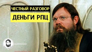ДЕНЬГИ РПЦ | ЧЕСТНЫЙ РАЗГОВОР С ЕПИСКОПОМ О ДОХОДАХ ЦЕРКВИ В КРИЗИСЕ
