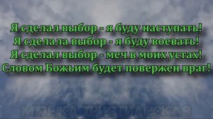 Я Сделал Выбор ( ПЕСНИ Христианские Прославление )