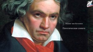 Классическая соната. Музыка 7 класс.