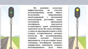 ПТЭ Приложение №3 4 Видимость светофоров