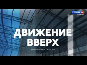 Дома Карелии стали участниками программы Движение Вверх - Вести Карелия