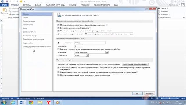 Работа с макросами. Включение и отключение макросов. Использование уровней безопасности в Word 2013