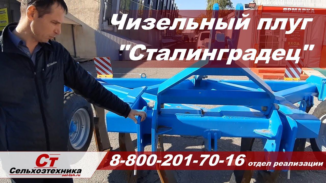 Чизельный плуг глубокорыхлитель "Сталинградец"